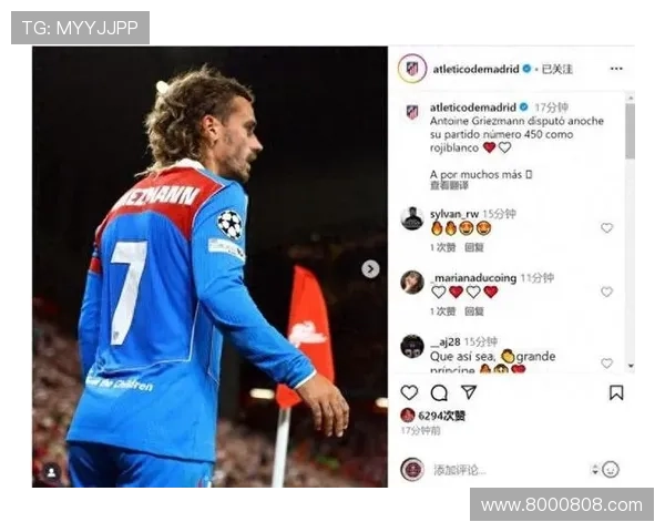 马竞官宣格列兹曼训练左腿轻伤